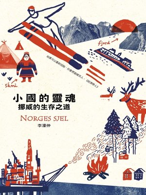 cover image of 小國的靈魂